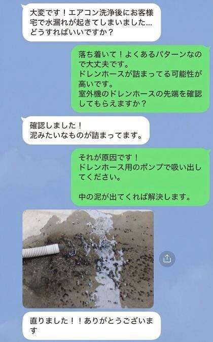 リアルタイムサポートのLINEのやり取り